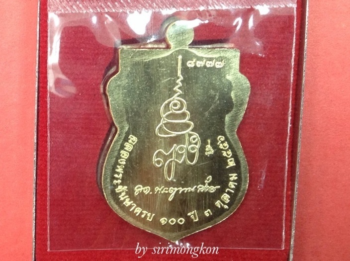 เหรียญเสมาหน้าเลื่อนหลวงพ่อทวด รุ่นแรก ญสส.100 ปี วัดบวรฯ กรรมการ เนื้อสัมฤทธิ์ No.8777 (เคาะเดียว)