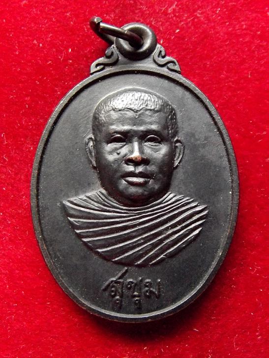 เหรียญพระครูสุวรรณพุทธาภิบาล วัดพระทอง(04-11-56)