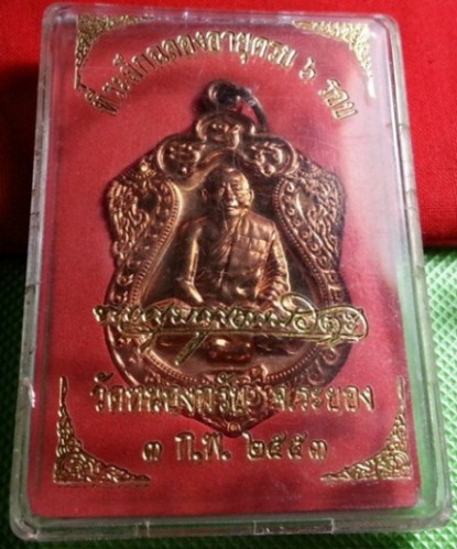 เหรียญเสมา6รอบ เนื้อทองแดงเจาะห่วง ปี2553 หลวงพ่อสาคร วัดหนองกรับ ระยอง