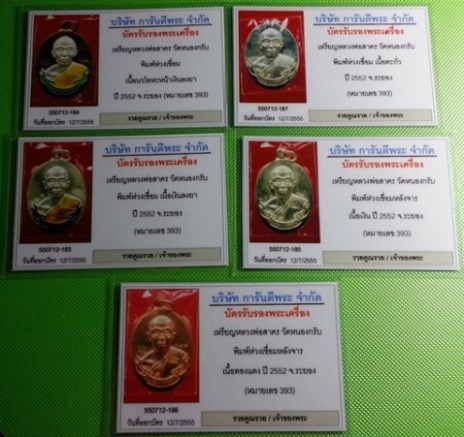 บัตรรับประกันพระแท้