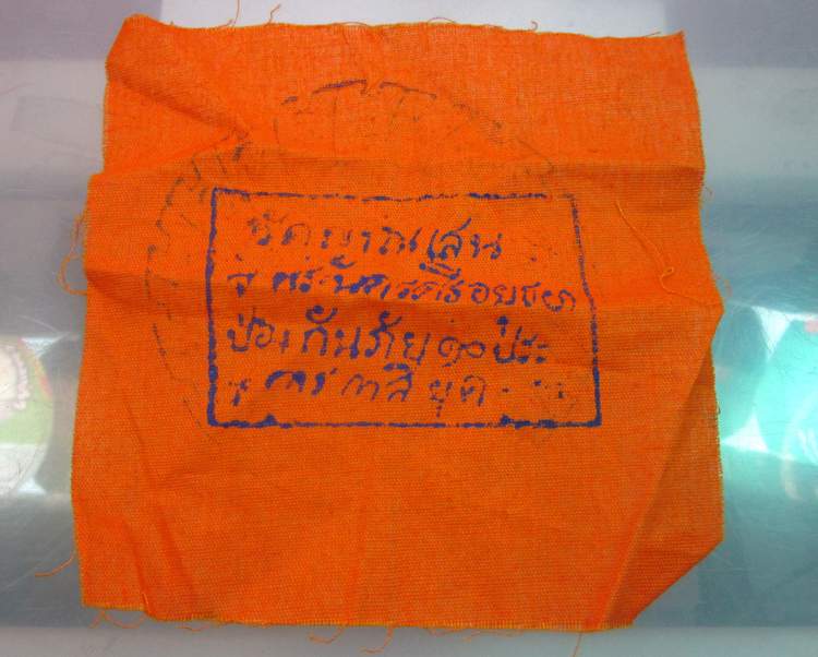  ผ้ายันต์รัตนจักร หลวงพ่อชื้น วัดญาณเสน อยุธยา