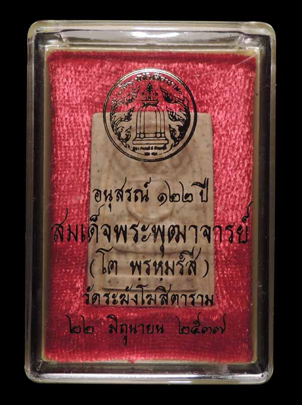 สมเด็จวัดระฆัง 122 ปี พิมพ์ใหญ่นิยม แตกลายงา กล่องเดิม /// 122S-165