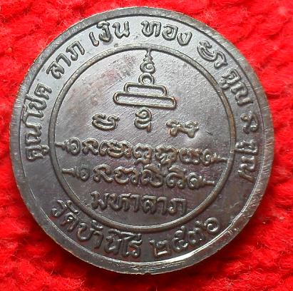 -40-เหรียญกลมมหาลาภ ปี36 หลวงพ่อคูณ วัดบ้านไร่ เคาะเดียวแดง