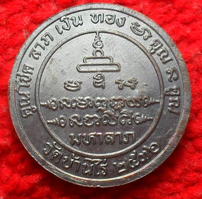-40-เหรียญกลมมหาลาภ ปี36 หลวงพ่อคูณ วัดบ้านไร่ เคาะเดียวแดง