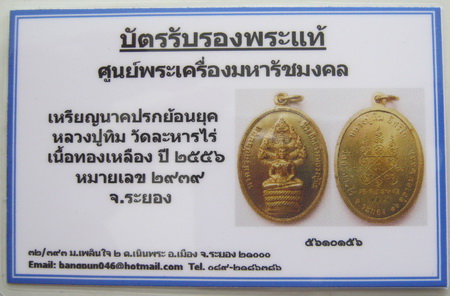 บัตรรับประกันพระแท้