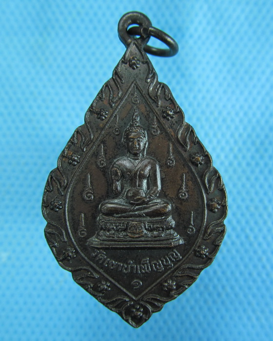เหรียญพระพุทธกวัก รุ่น 1 วัดเขาบำเพ็ญบูญ จ.ชลบุรี ปี 2523 ..เริ่ม20บาท.(-4/11/56-94)