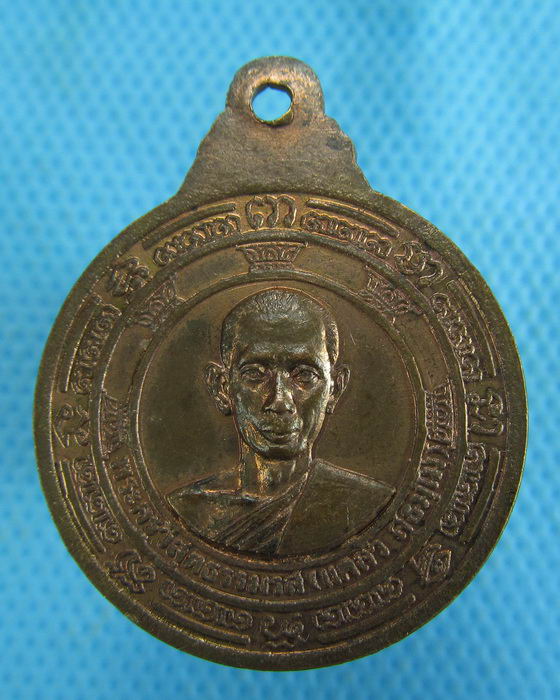 เหรียญหลวงพ่อแคล้ว วัดดอนเมือง ปี18...เริ่ม20บาท.(-4/11/56-97)