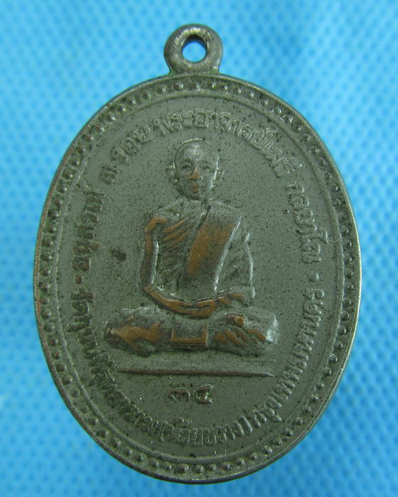 เหรียญพระอาจารย์เมธี วัดกุนนทีฯ ห้วยขวาง กรุงเทพฯ ปี2518 ...เริ่ม20บาท.(-4/11/56-98)