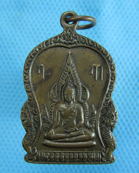 เหรียญพระพุทธชินราช วัดสุวรรณ คลอง 9 ปี 2528..เริ่ม20บาท.(-4/11/56-101)