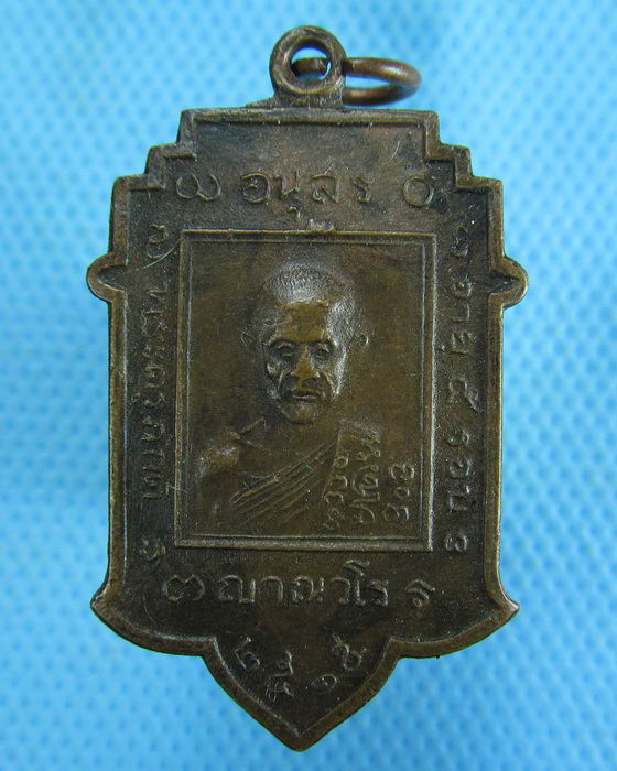 เหรียญพระครูภักดี ญาณวโร วัดสุทธาวาสจ.ปทุมธานี. ปี2515 ..เริ่ม20บาท.(-4/11/56-102)