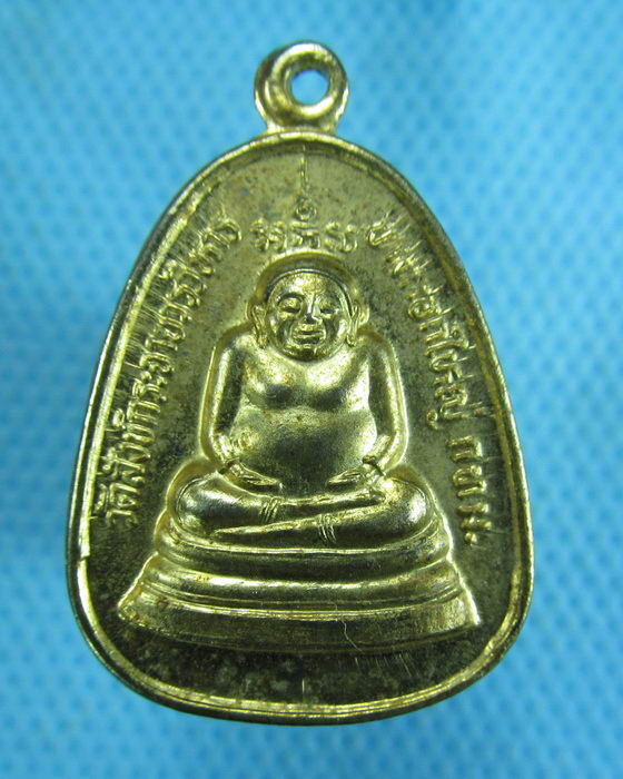 เหรีญพระสังกัจจายน์ วัดสังข์กระจายวรวิหาร ธนบุรี กรุงเทพ ปี 2533..เริ่ม20บาท.(-4/11/56-104)