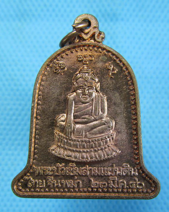เหรียญพระบัวเข็มสามแผ่นดิน วัดศรีจอมเรือง พะเยา..เริ่ม20บาท.(-4/11/56-107)