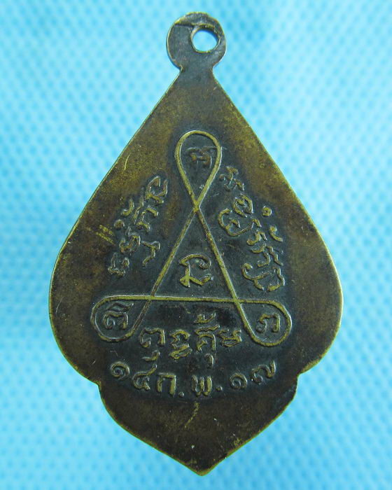 เหรียญพระครูประจิตวรคุณ วัดศรีนาวา จ.นครนายก ปี 2517...เริ่ม20บาท.(-4/11/56-112)