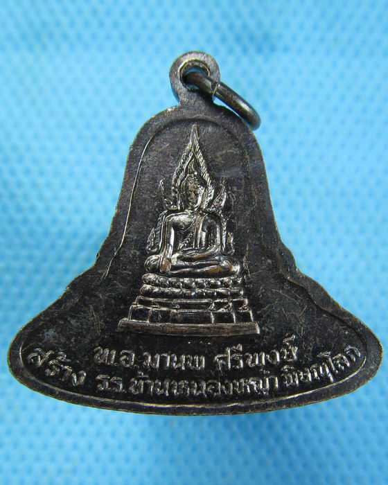 เหรียญมงคลเกษม 60 พรรษา สร้าง โรงเรียนบ้านหนองหญ้า พิษณุโลก ..เริ่ม20บาท.(-4/11/56-116)