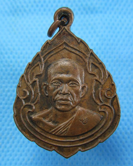 เหรียญพระอาจารย์สร้อย วัดเลียบราษฎร์บำรุง กทม. 2521 ..เริ่ม20บาท.(-4/11/56-120)ต่อพรุ่งนี้ครับ