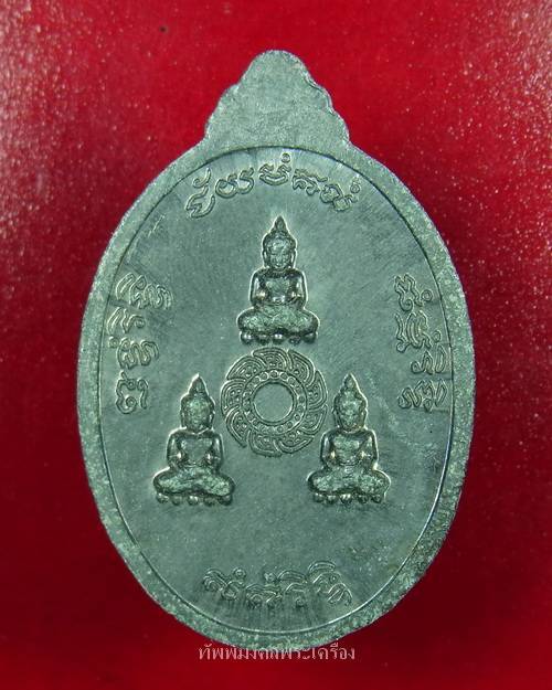 เหรียญธรรมสภา เนื้อชินตะกั่ว หลวงปู่ชื้น วัดญาณเสน