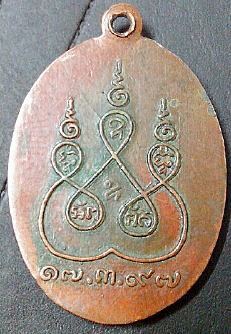 เหรียญหลวงพ่ออินทร์ วัดเขาตะเครา ปี97