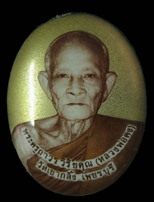 ล๊อคเก็ต หลวงพ่อคง วัดเขากลิ้ง ฉากทอง รุ่นแรก เบอร์ 189