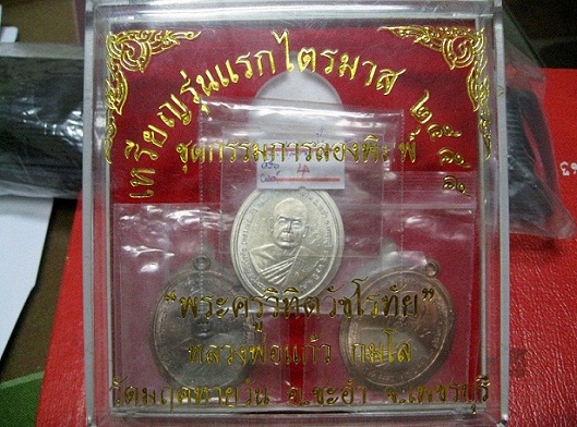 หลวงพ่อแก้ว กมโล วัดมฤคทายวัน รุ่นแรก กรรมการเล็ก เบอร์ 4 สวยแชมป์