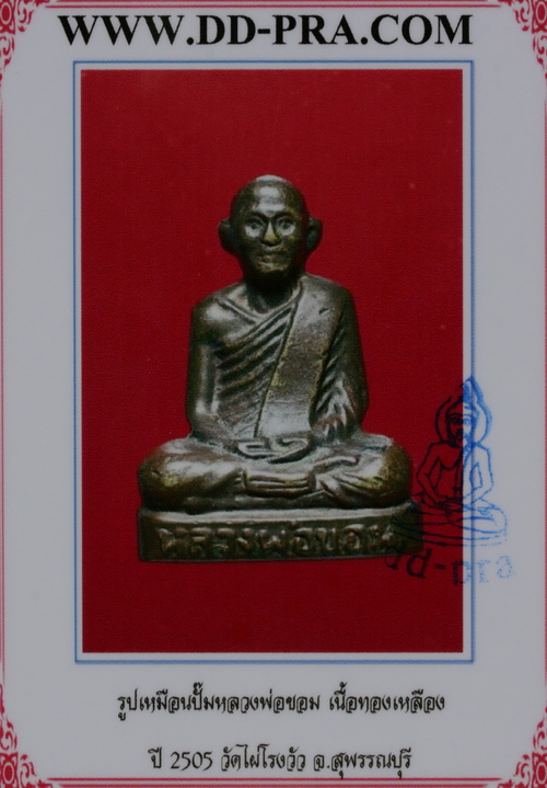 บัตรรับประกันพระแท้