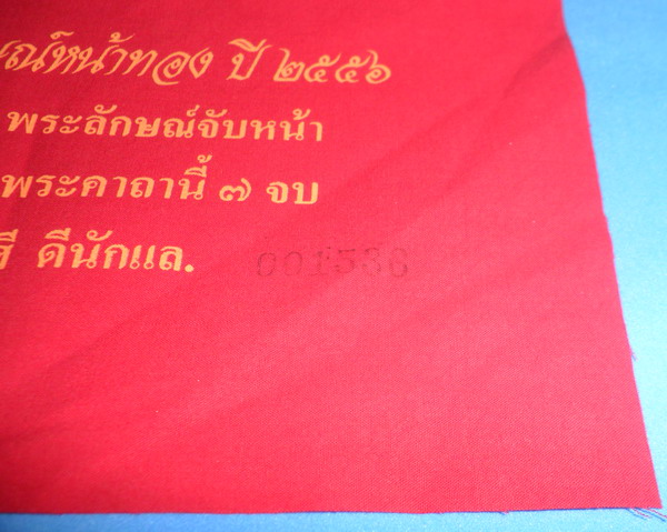 ผ้ายันต์พระลักษณ์หน้าทองแปลงรูป ๙ พระพักตร์ ที่ระลึกพิธีครอบเศียร ปี ๒๕๕๖ หลวงปู่กาหลง เขี้ยวแก้ว