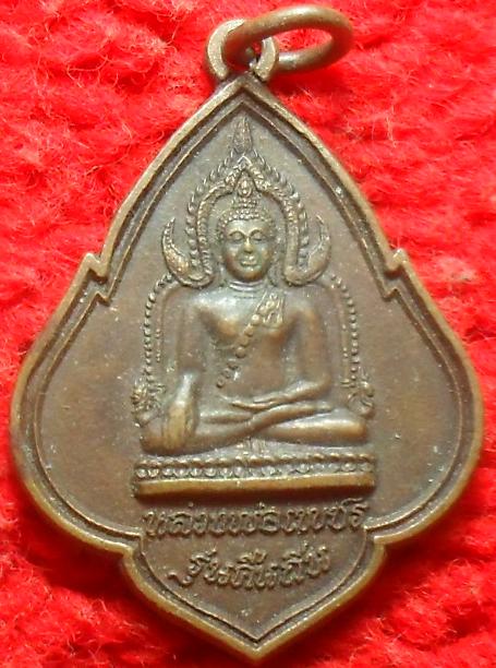 -40-/เหรียญหลวงพ่อเพชร รุ่นคืนถิ่น วัดพระธาตุศรีจอมทองวรวิหาร เชียงใหม่ เคาะเดียว