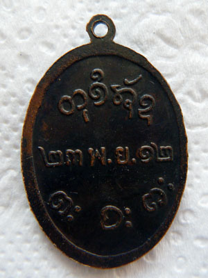 หลวงพ่อผาง   วัดหนองปรง   จ.ขอนแก่น ปี12