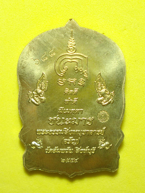 เหรียญนั่งพานชนะมาร (( หมายเลข 688 )) หลวงพ่อจรัญ วัดอัมพวัน จ.สิงห์บุรี พร้อมกล่องเดิมๆๆครับ