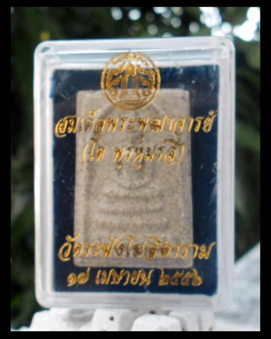 >> เคาะเดียว << สมเด็จพระพุฒาจารย์โต วัดระฆัง แตกลายงา