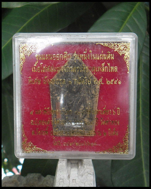 >> เคาะเดียว << พระขุนแผนออกศึก รุ่นหนึ่งในแผ่นดิน หลวงปู่หมุน หลวงปู่ละมัย ร่วมปลุกเสก 