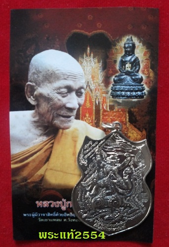 เหรียญหนุมานเชิญธงทรงราชสีห์ (เด้งดึ๋ง) หลวงปู่กาหลง เขี้ยวแก้ว วัดเขาแหลม เนื้ออัลปาก้า ปี47