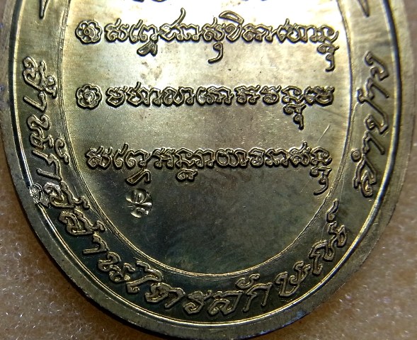 เหรียญ7รอบ หลวงพ่อเกษม เนื้อฝาบาตร ตอกโค๊ดด้านหลัง