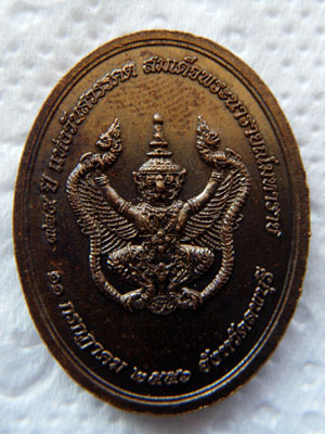เหรียญ พระนารายณ์