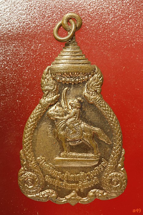 เหรียญสมเด็จพระเจ้าตากสินมหาราช ปี 2521