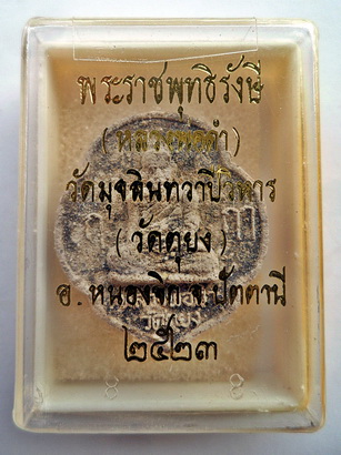 หลวงพ่อดำ เนื้อว่าน รุ่นแรก ปี23 วัดตุยง จ.ปัตตานี มาพร้อมกล่อง สวยมากครับ