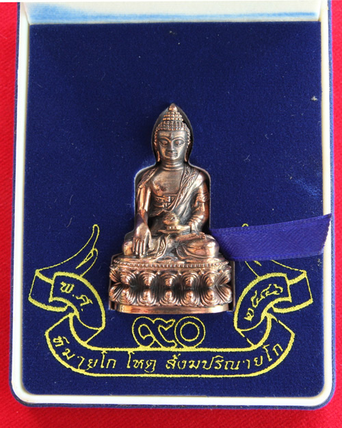พระกริ่งคชวัตร  