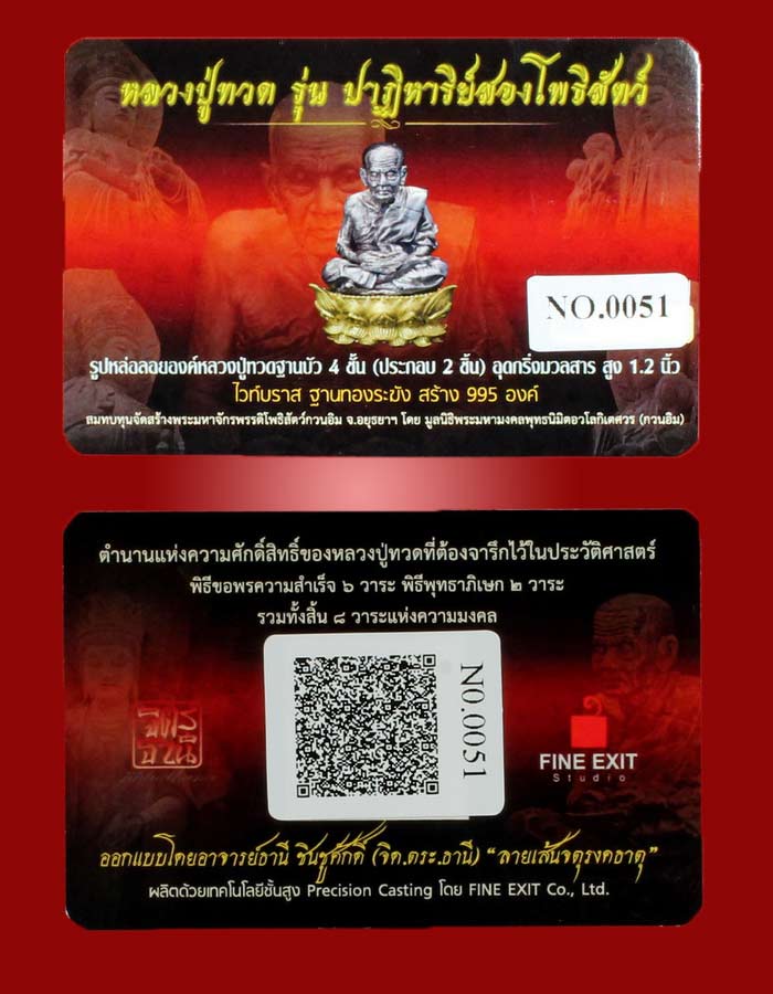 หลวงปู่ทวด รุ่นปาฏิหาริย์สองโพธิสัตว์ รูปหล่อลอยองค์ 1.2 นิ้ว เนื้อไวท์บราสฐานทองระฆัง หมายเลข 51