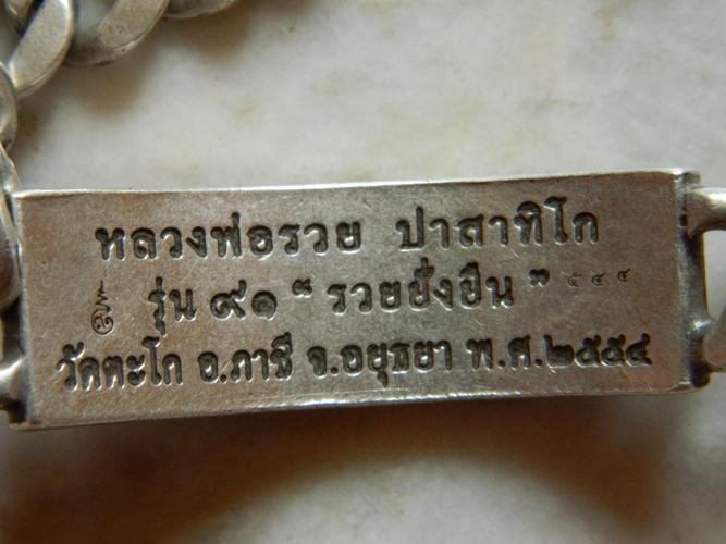 เลสหลวงพ่อรวย วัดตะโก รุ่น รวย ยั่ง ยืน หนัก 4 บาท ถูกกว่าที่อื่น!!