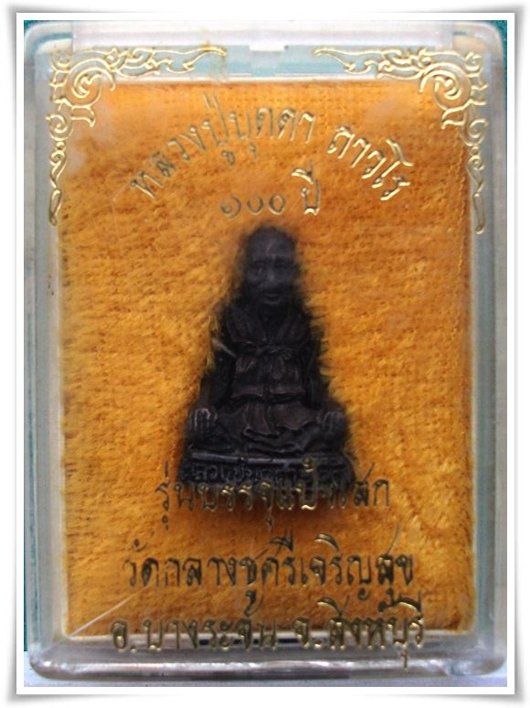 ลป.บุดดา วัดกลางชูศรี สิงห์บุรี *รูปหล่อ บรรจุแป้งเสก* 