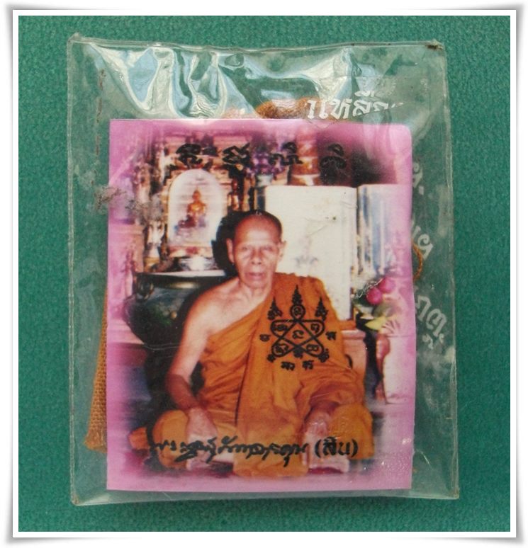ลพ.สิน วัดละหารใหญ่ "ตะกรุด ชายจีวร ซองเดิม"