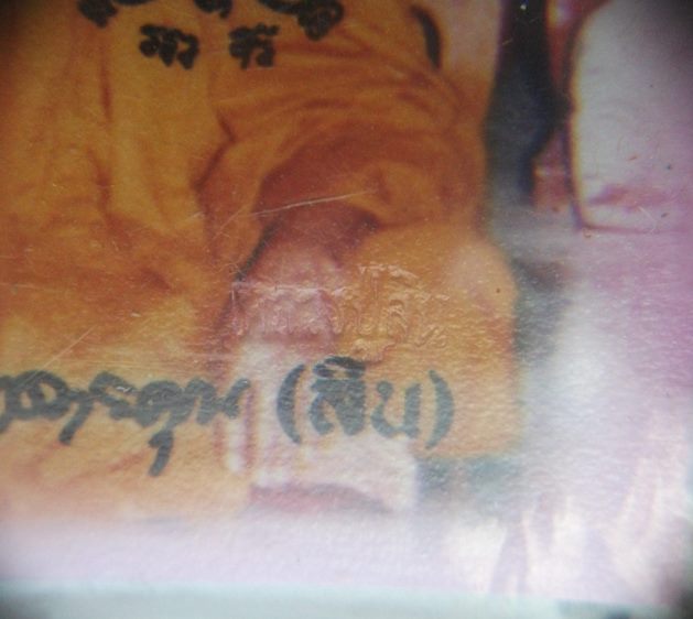 ลพ.สิน วัดละหารใหญ่ "ตะกรุด ชายจีวร ซองเดิม"