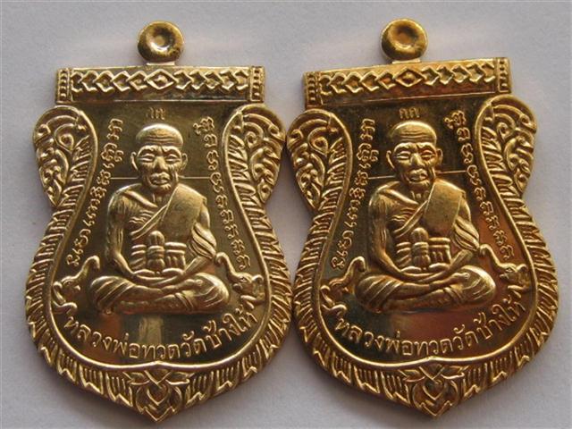 ลปทวด100ปี วัดบวร สัมฤทธิ์ (กรรมการ)2เหรียญ เคาะเดียว