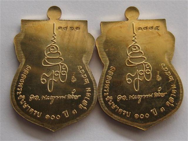 ลปทวด100ปี วัดบวร สัมฤทธิ์ (กรรมการ)2เหรียญ เคาะเดียว