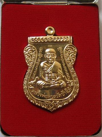 ลปทวด100ปี วัดบวร สัมฤทธิ์ (กรรมการ)2เหรียญ เคาะเดียว