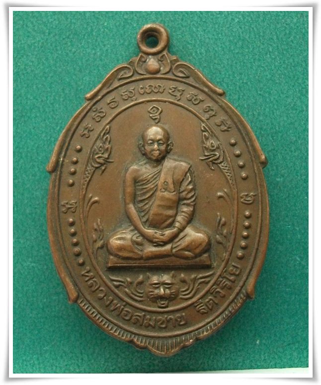ลพ.สมชาย  "เหรียญพิชิตไพรี ปี 21"