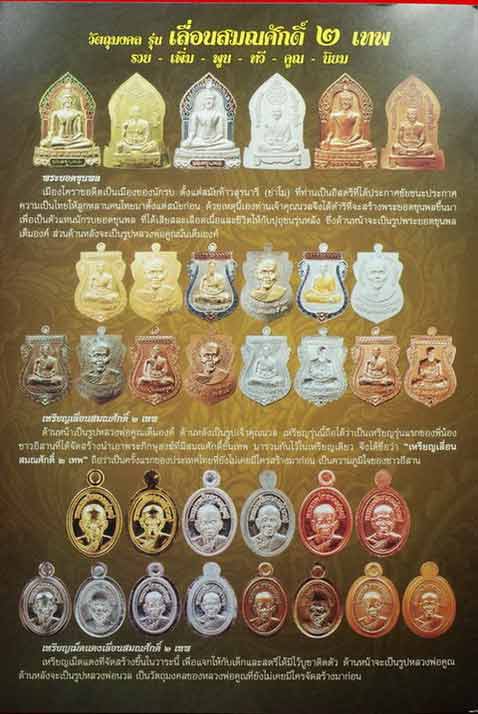 เหรียญเสมา รุ่นเลื่อนสมณศักดิ์ 2 เทพ(ลพ.คูณ + ลพ.นวล) ปี 2553 เนื้อเงินลงยา หมายเลข1824