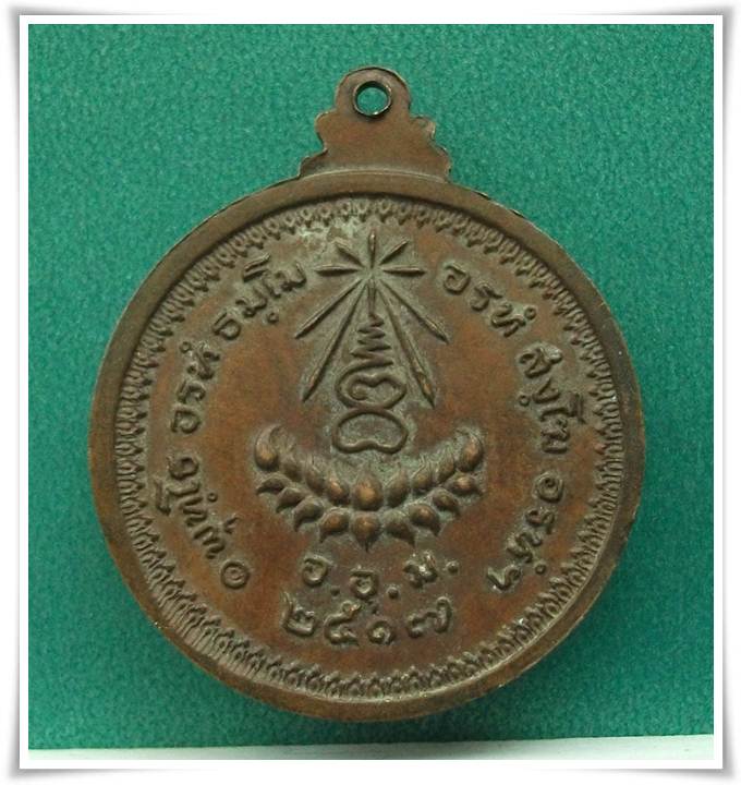 ลป.แหวน ปี 2517 วัดสัมพันธวงศ์ จัดสร้าง