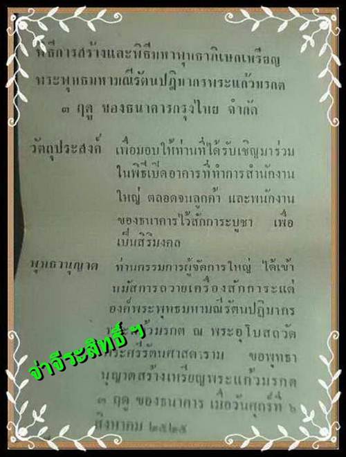 เหรียญพระแก้วมรกต ธ.กรุงไทย ปี 2525 ((ลป.ดู่ วัดสะแก ปลุกเสก))