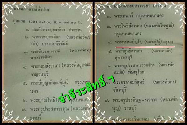 เหรียญพระแก้วมรกต ธ.กรุงไทย ปี 2525 ((ลป.ดู่ วัดสะแก ปลุกเสก))
