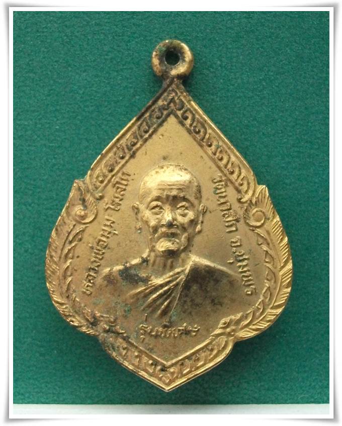 ลพ.มุม วัดนาสัก ชุมพร ปี 2527